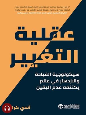 cover image of عقلية التغيير